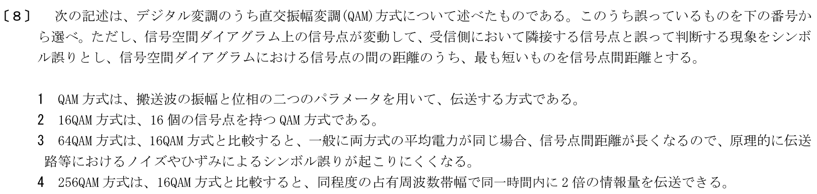 一陸特工学令和7年2月期午前[08]